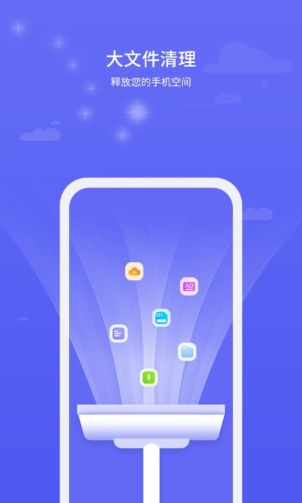 北斗安全清理安卓版软件截图