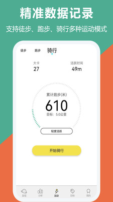 跑步运动app软件截图