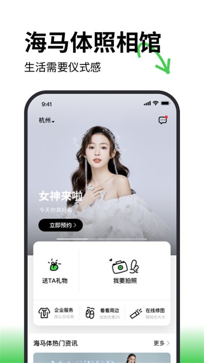 海马照相馆安卓版软件截图