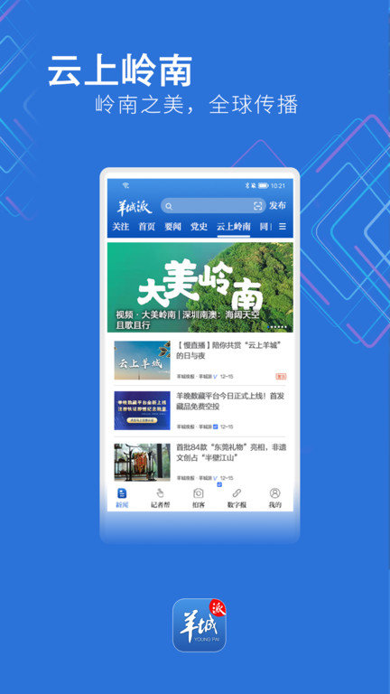 羊城派新闻软件截图