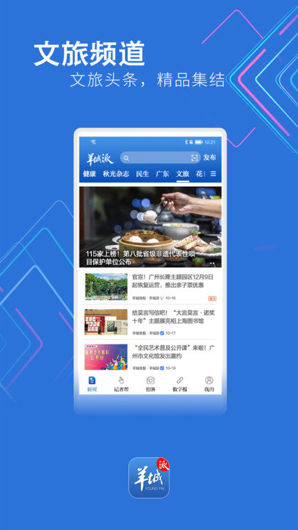 羊城派新闻软件截图