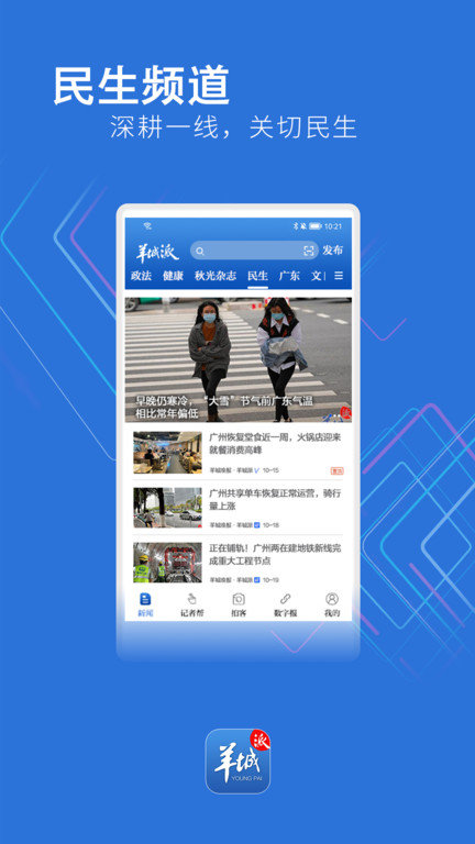 羊城派新闻软件截图