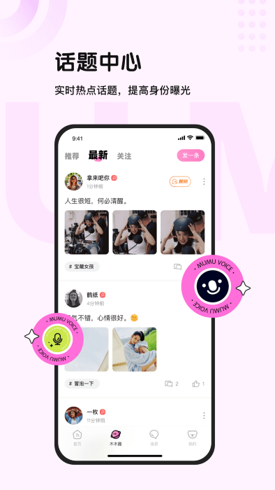 木木语音最新版软件截图