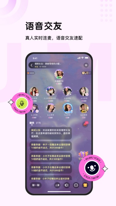 木木语音最新版软件截图