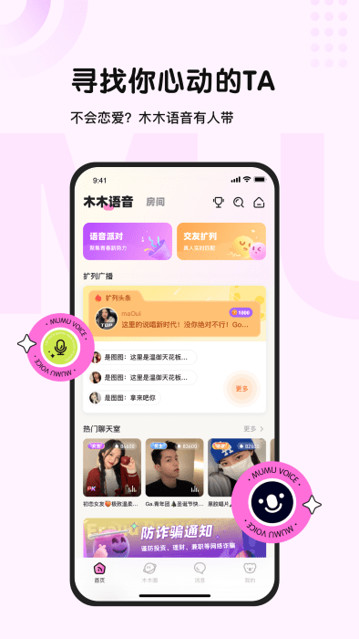 木木语音最新版软件截图