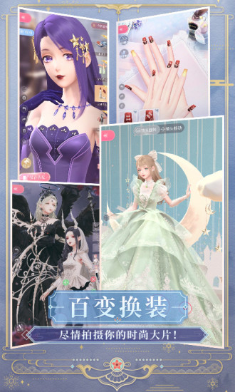 闪耀暖暖安卓版手游截图