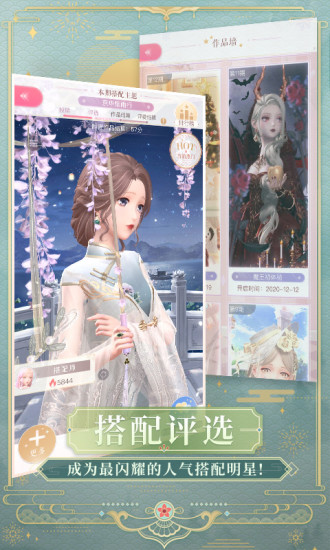 闪耀暖暖安卓版手游截图