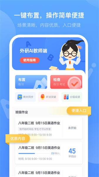 外研优学教师软件截图