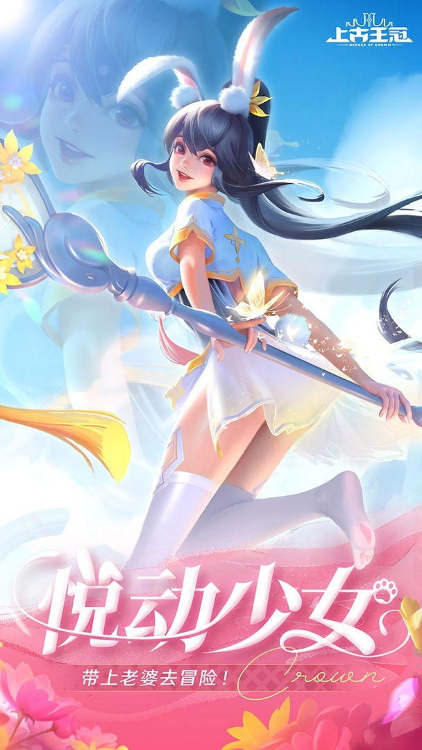 上古王冠快手服手游截图