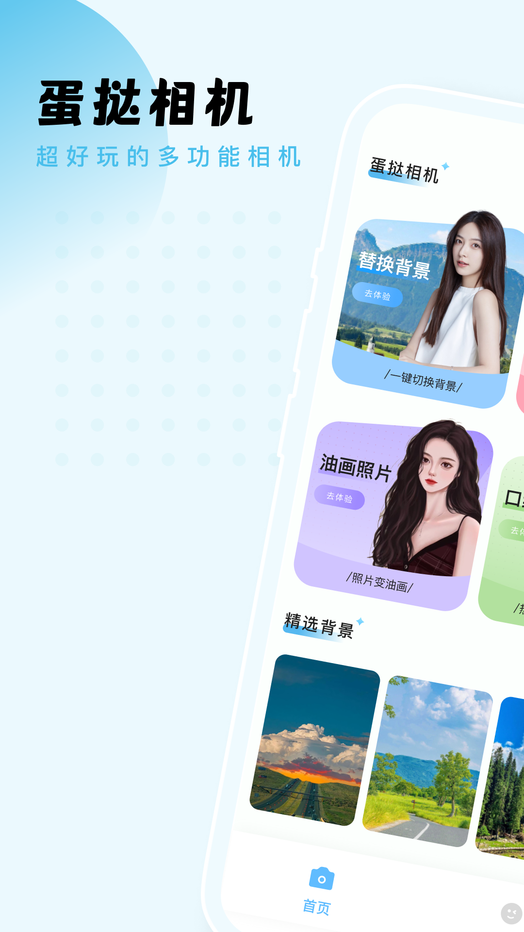 蛋挞相机软件截图