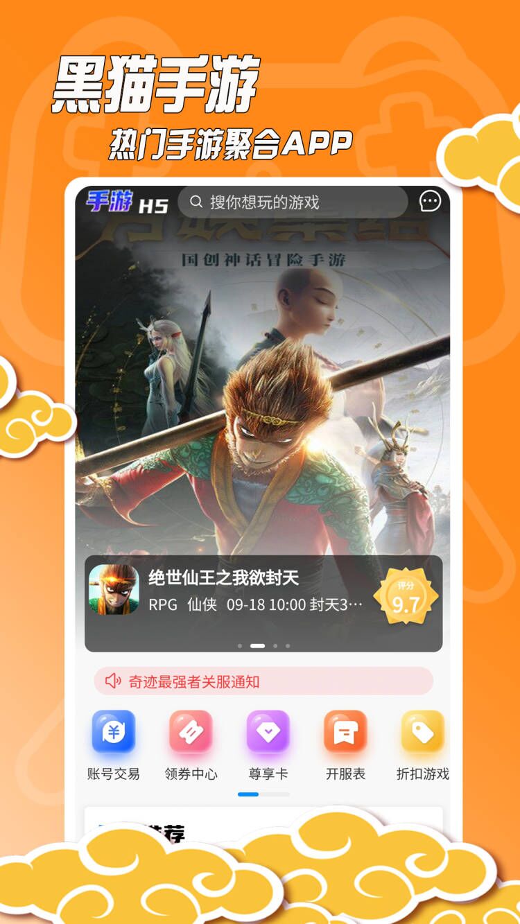 黑猫手游盒子软件截图
