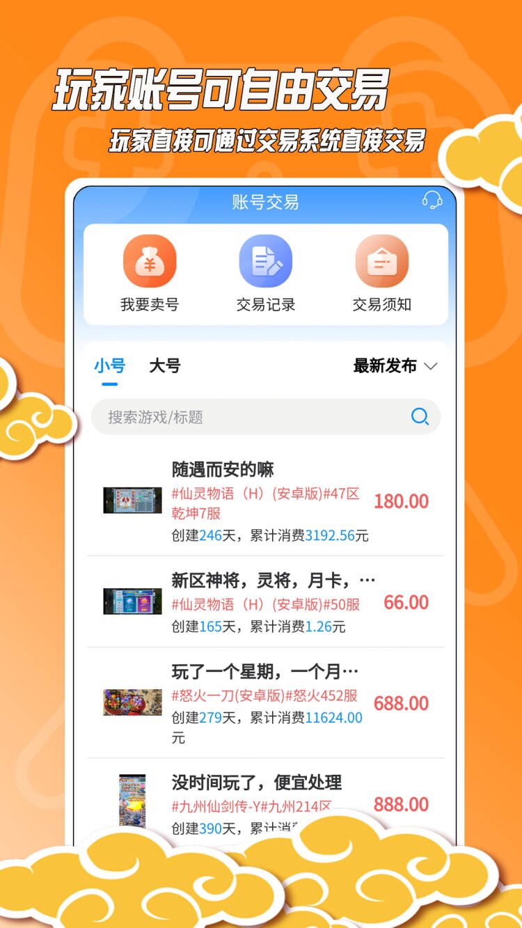 黑猫手游盒子软件截图