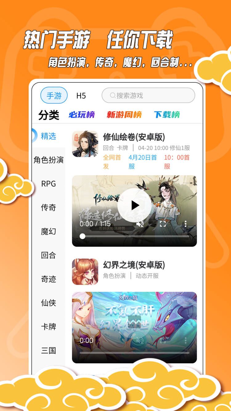 黑猫手游盒子软件截图