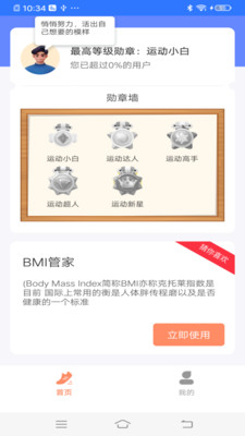 计步专家最新版软件截图