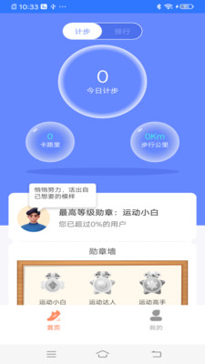 计步专家最新版软件截图
