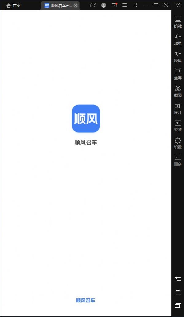 顺风召车司机端最新版软件截图
