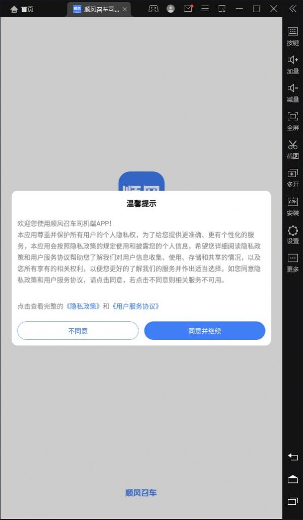 顺风召车司机端最新版软件截图