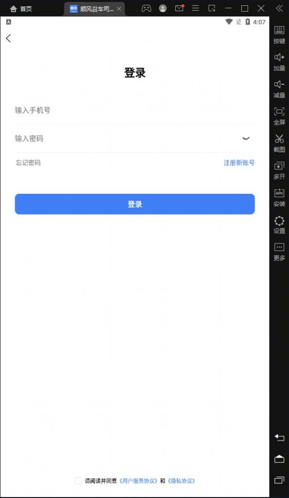 顺风召车司机端最新版软件截图