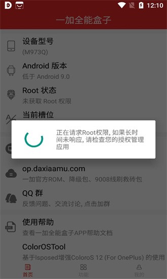 一加全能盒子软件截图