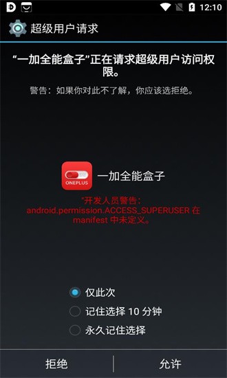 一加全能盒子软件截图