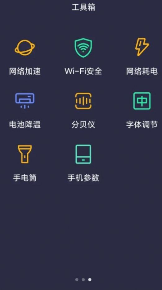 WiFi速联钥匙最新版软件截图