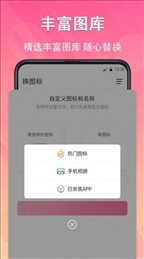一键快捷换图标软件截图
