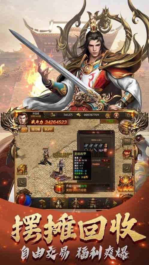 91翻天传奇手游截图