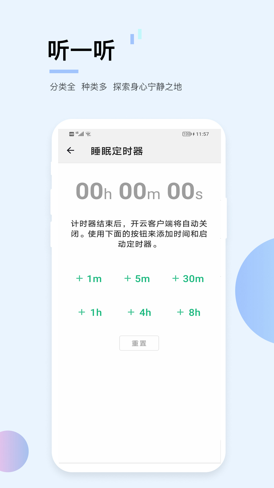 亿博云音白噪音软件截图