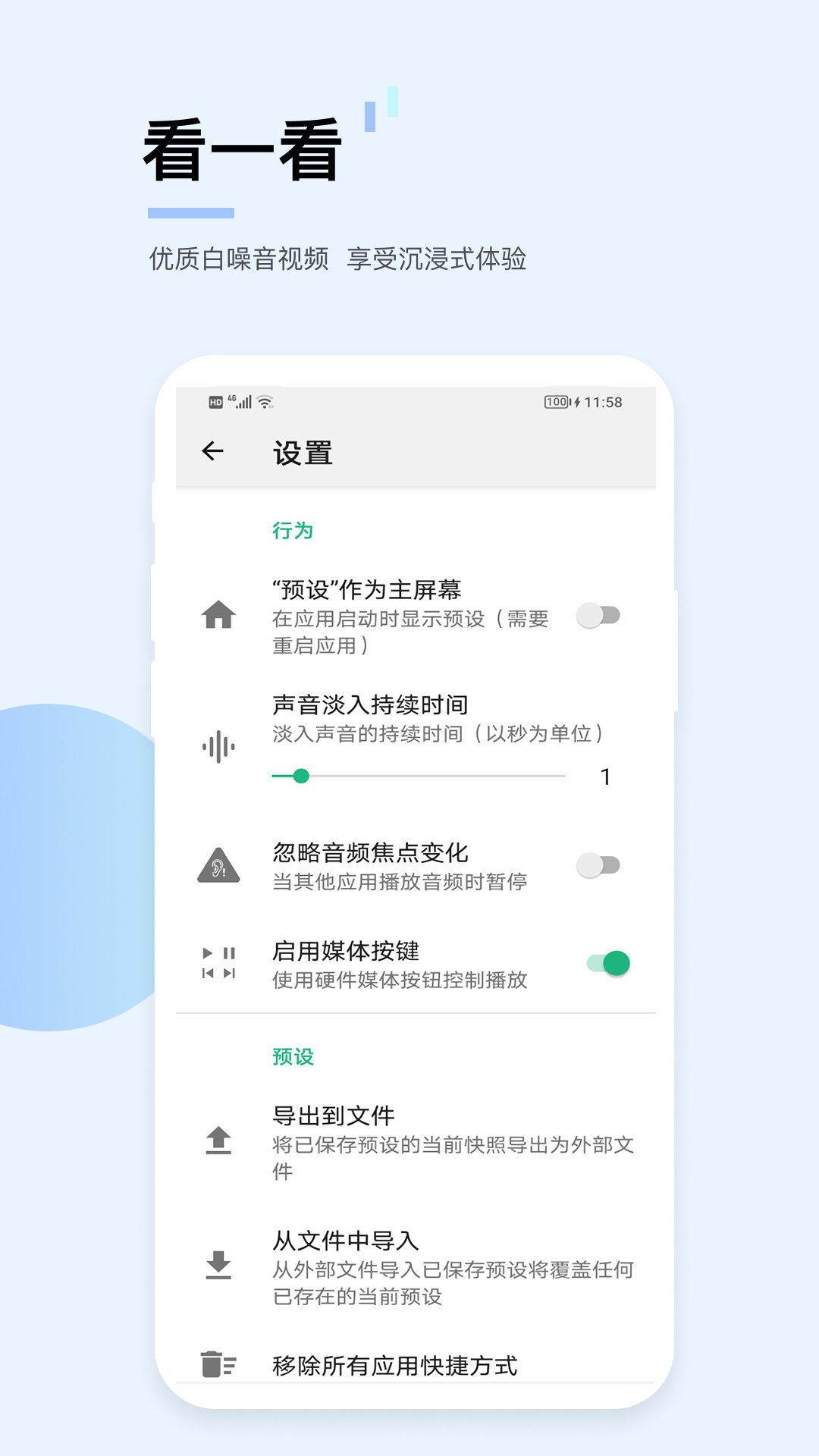 亿博云音白噪音软件截图