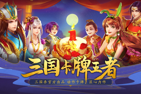 三国杀华为版手游截图