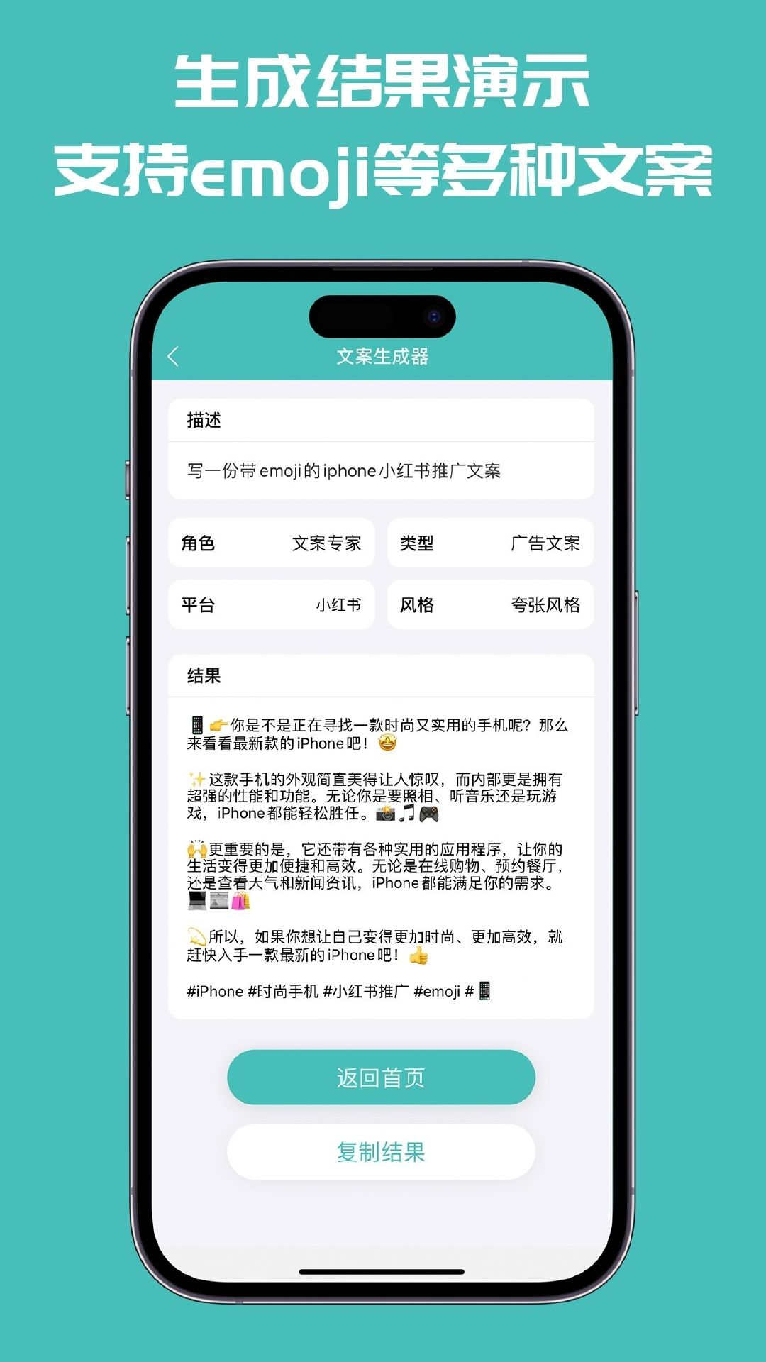 文案神器软件截图