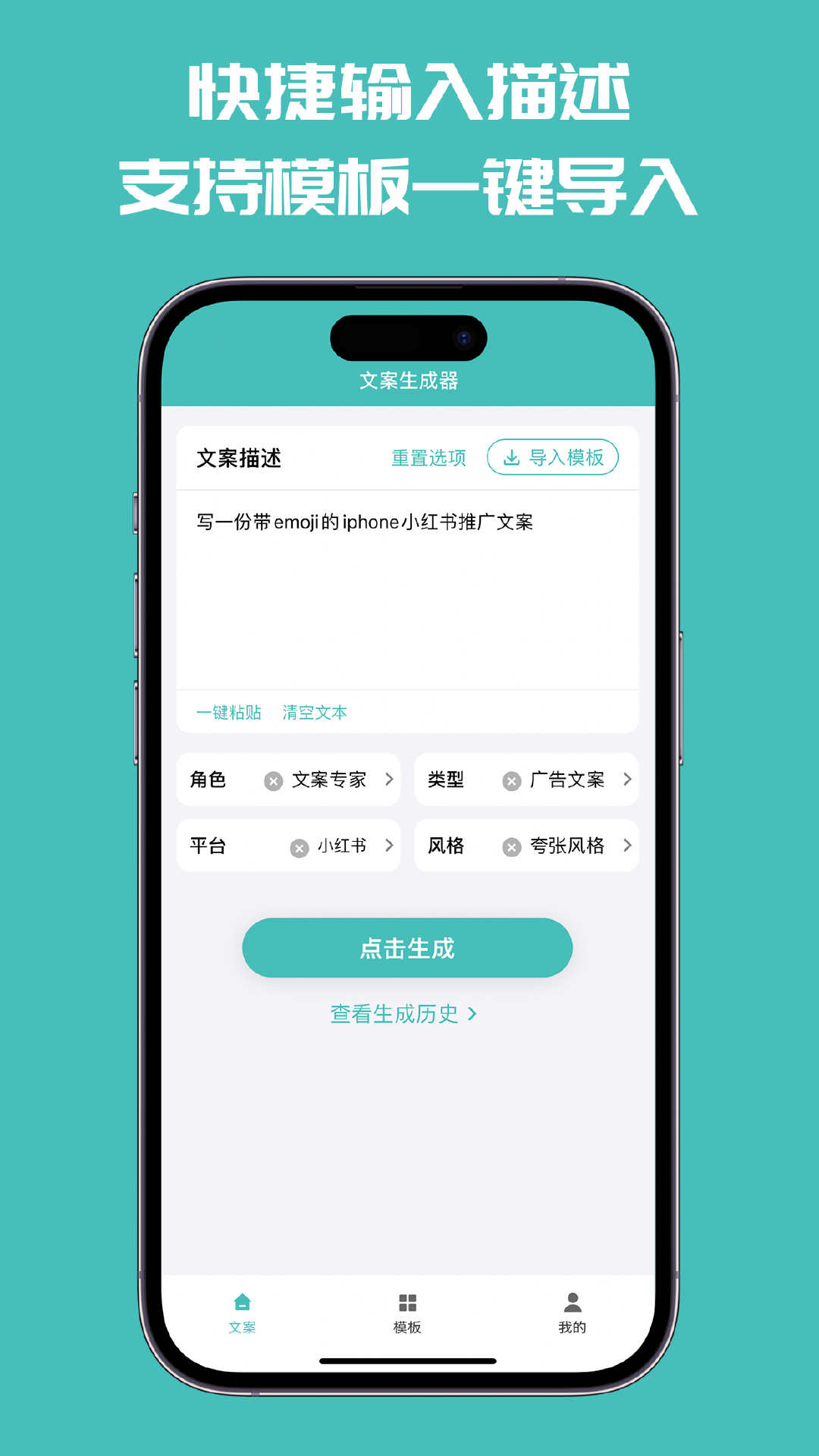 文案神器软件截图