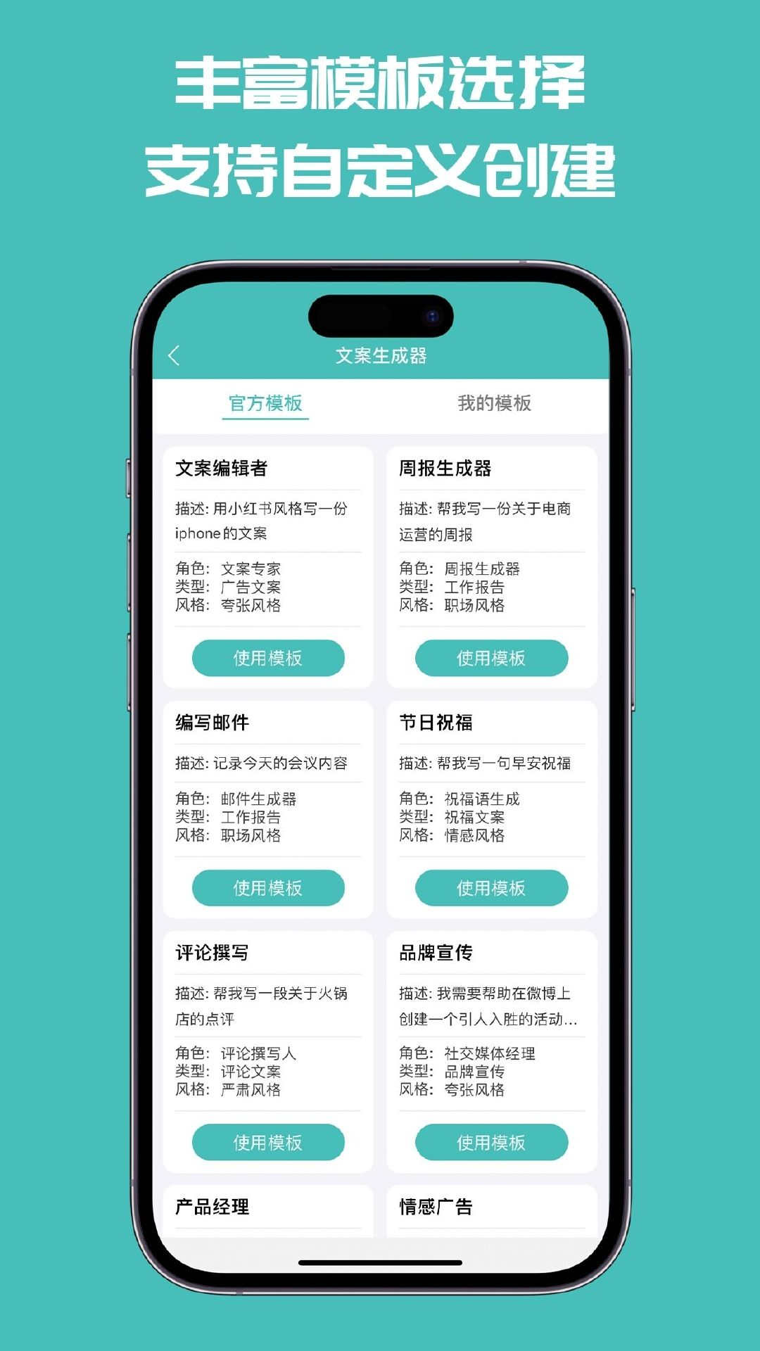 文案神器软件截图