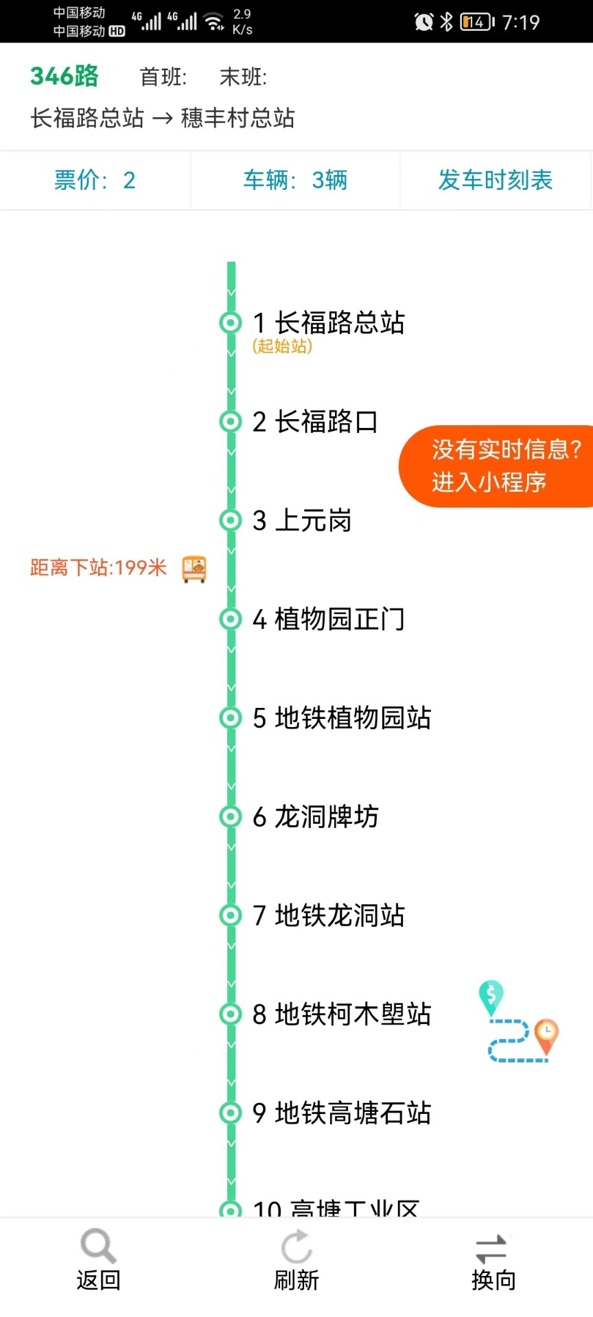 公交车到哪软件截图