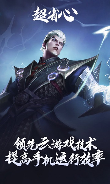 王者荣耀云游戏秒玩手游截图