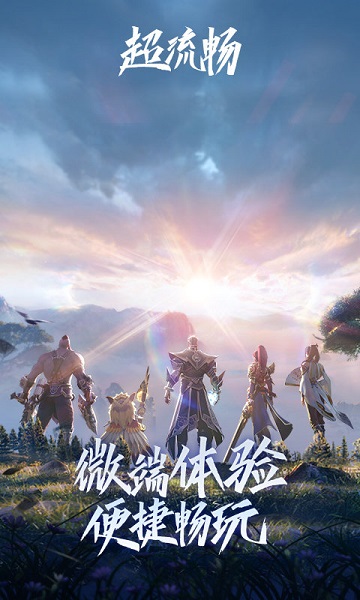 王者荣耀云游戏秒玩手游截图