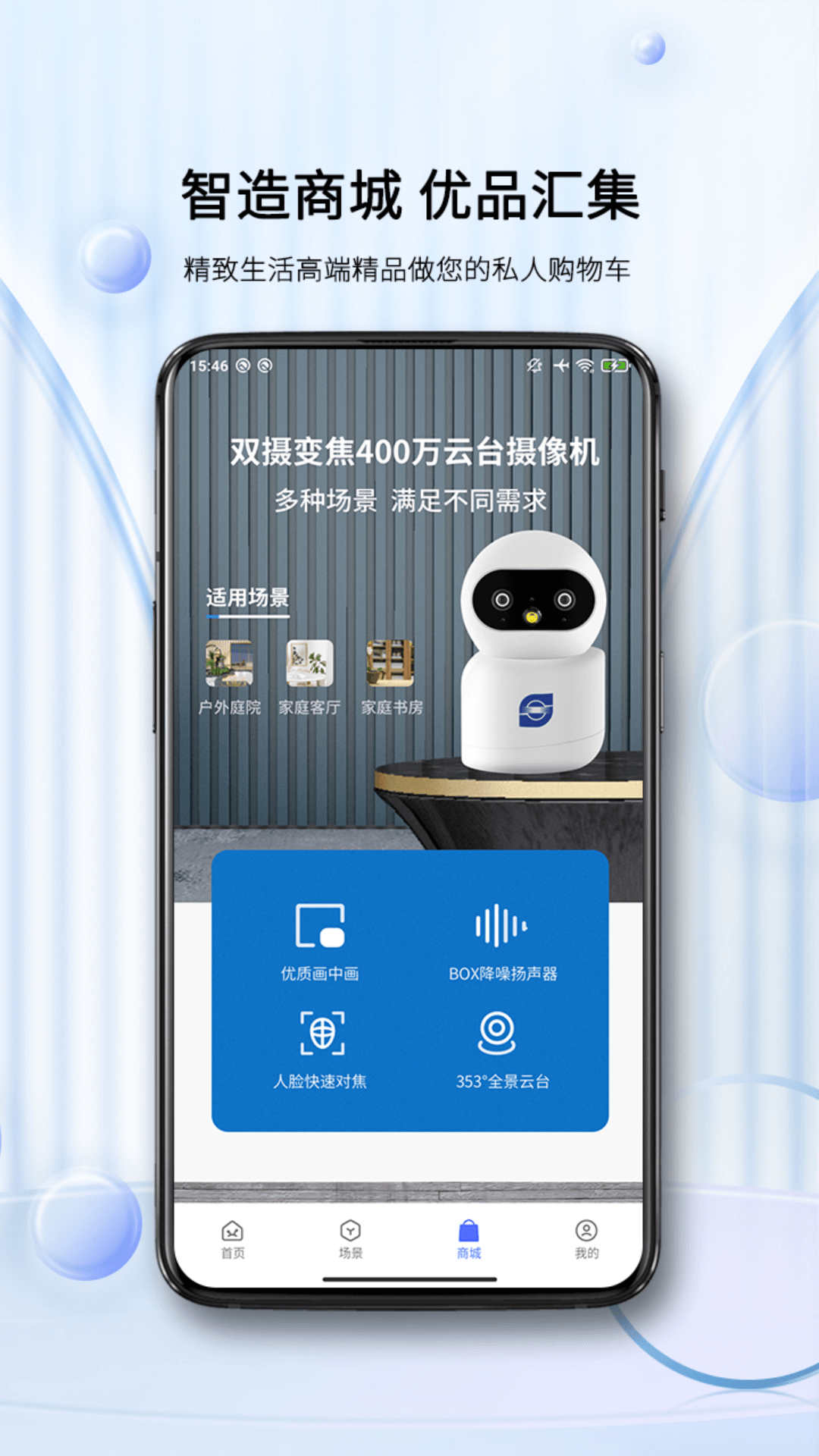 蓝蚁智能摄像机管理软件截图