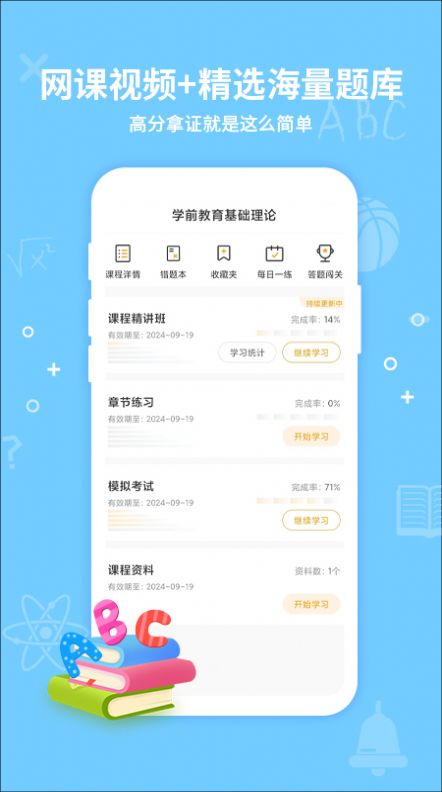 考得尚自考网校软件截图
