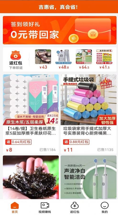 吉惠省购物最新版软件截图