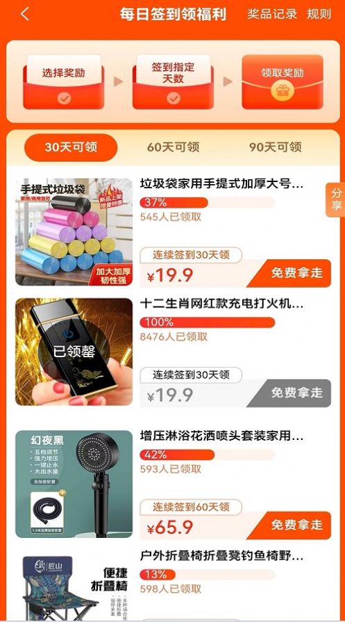 吉惠省购物最新版软件截图