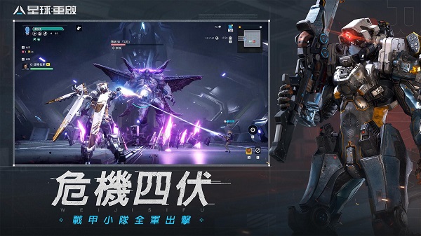星球重启手游截图