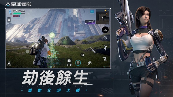 星球重启手游截图