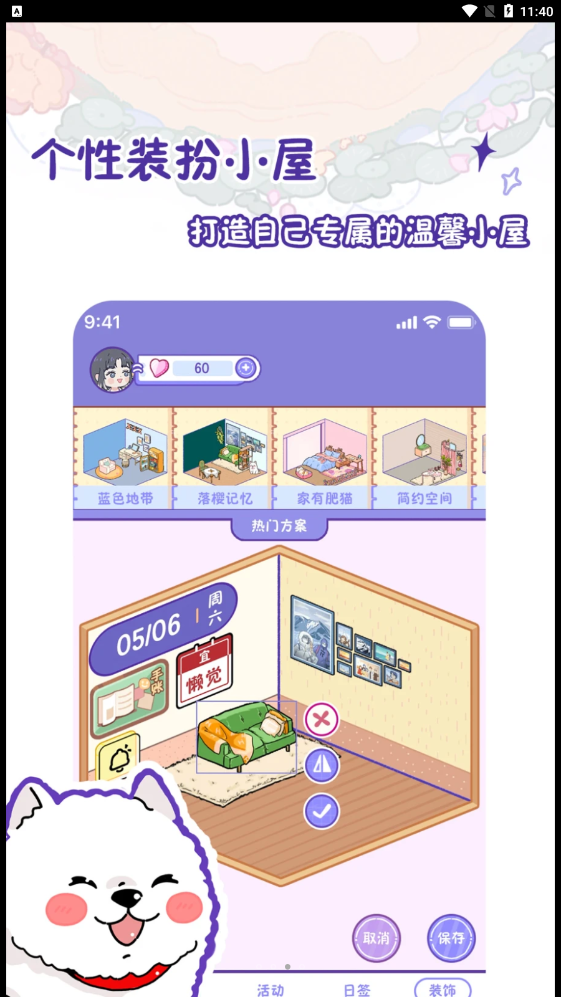 落樱日常记录软件截图