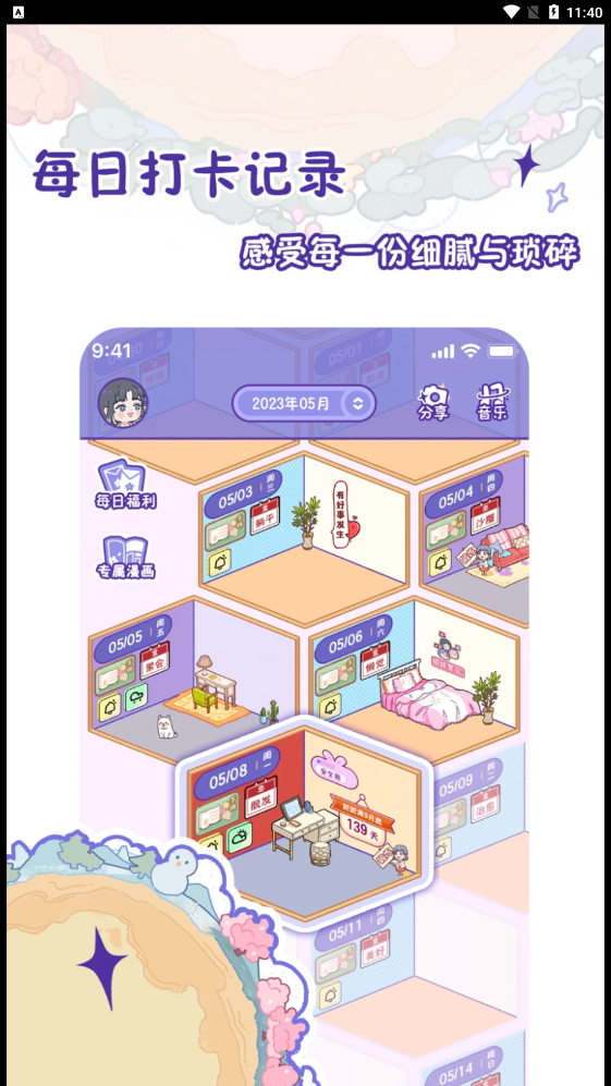 落樱日常记录软件截图