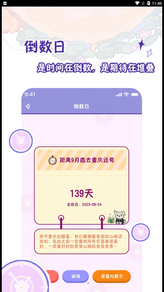 落樱日常记录软件截图