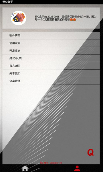 奇Q盒子工具箱软件截图