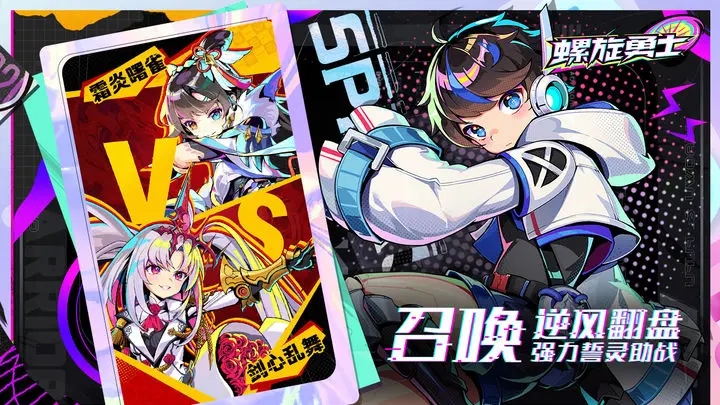 螺旋勇士手游截图