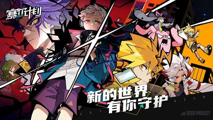 赛尔计划内测服手游截图