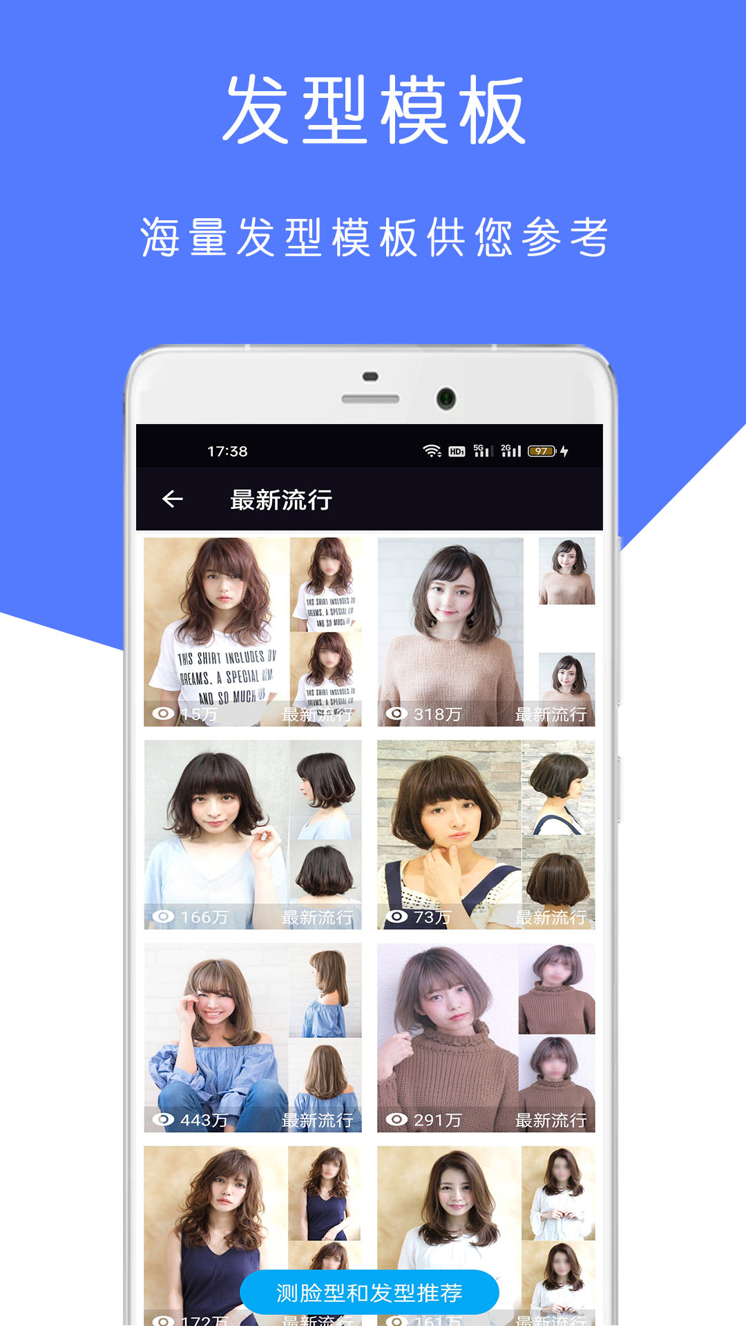 AI测脸型配发型软件截图