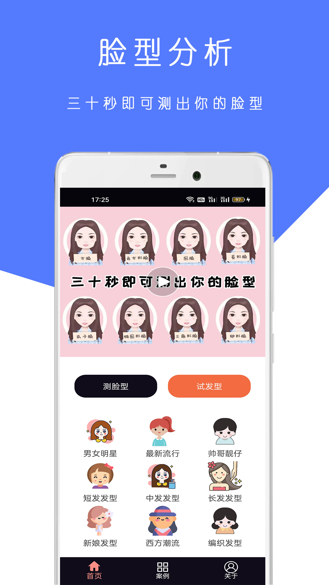 AI测脸型配发型软件截图
